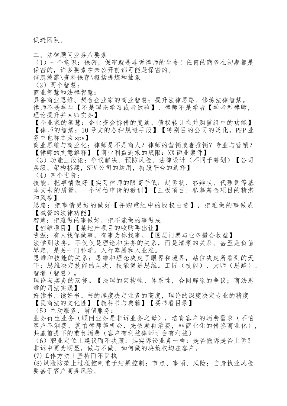 法律顾问业务思维与方法——范本_第2页