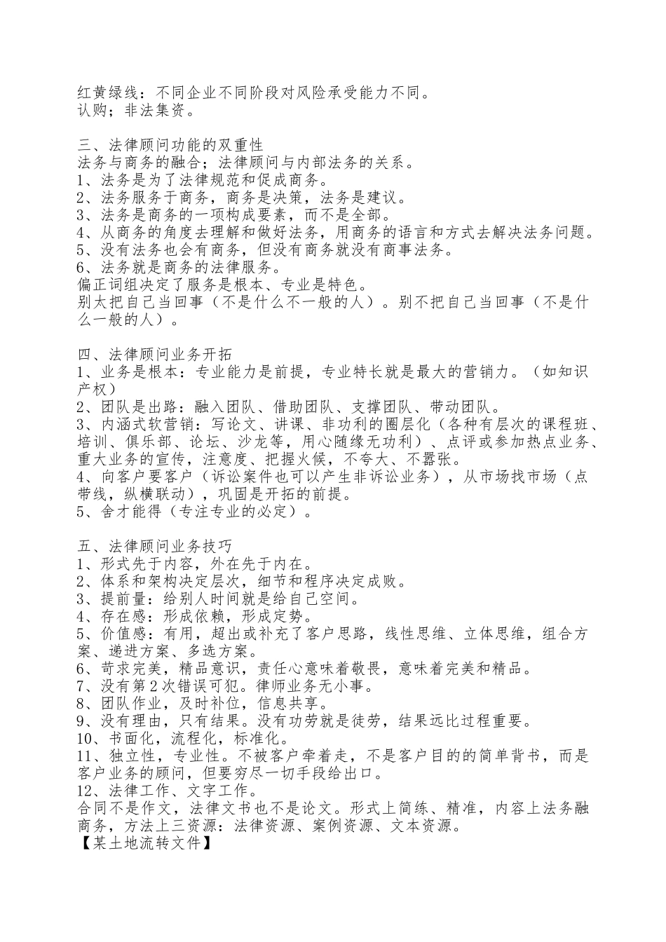 法律顾问业务思维与方法——范本_第3页