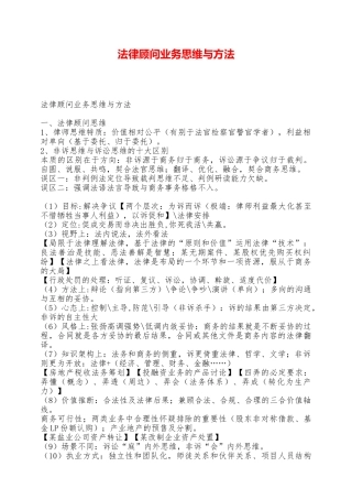 法律顾问业务思维与方法——范本
