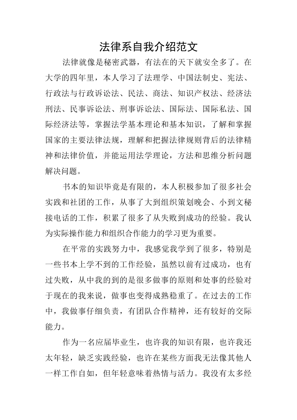 法律系自我介绍范文_第1页