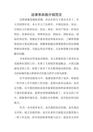 法律系自我介绍范文