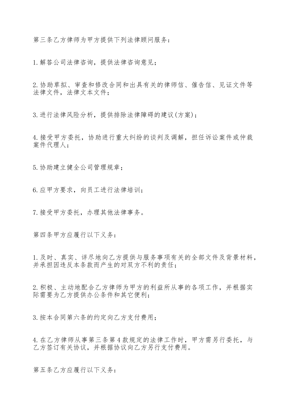 法律顾问合同——范本_第2页