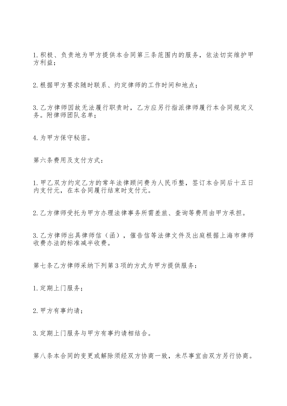 法律顾问合同——范本_第3页
