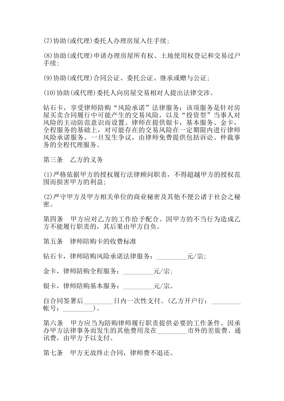 法律顾问聘请合同样书_第2页