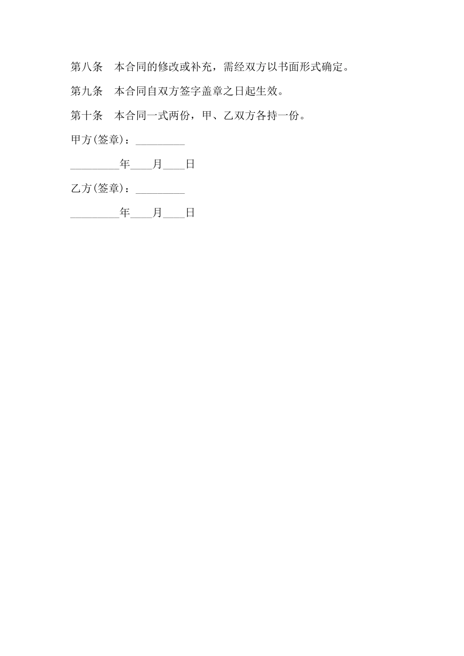 法律顾问聘请合同样书_第3页