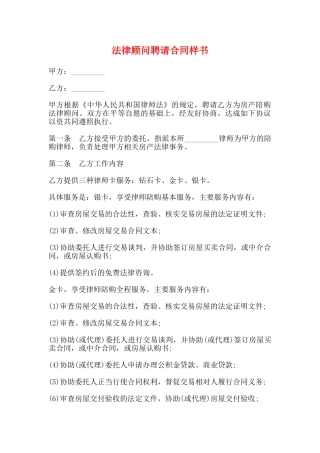 法律顾问聘请合同样书