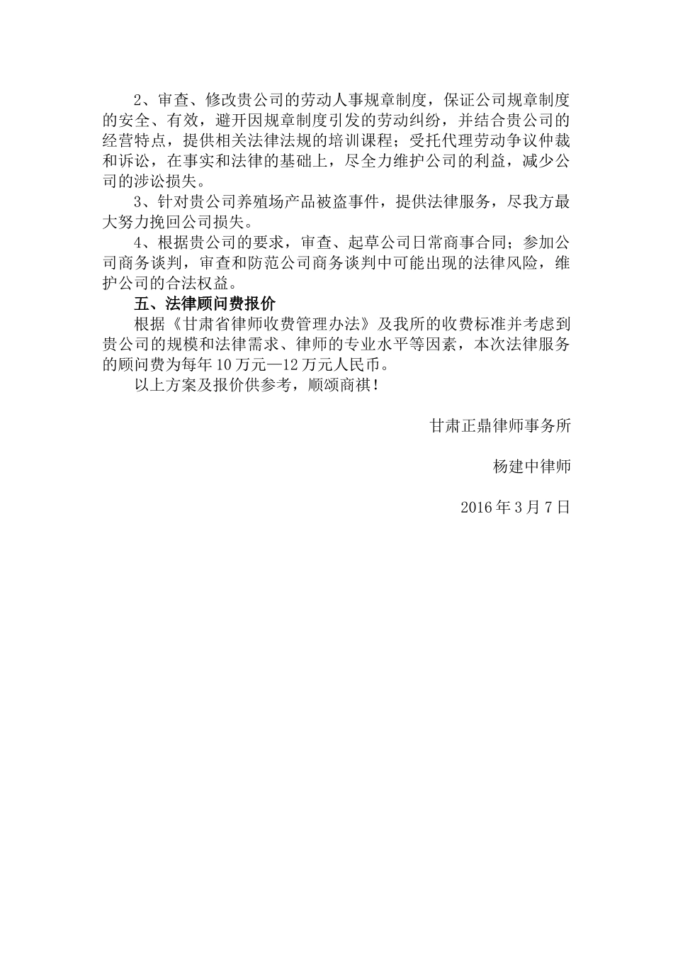 法律顾问服务方案_第2页