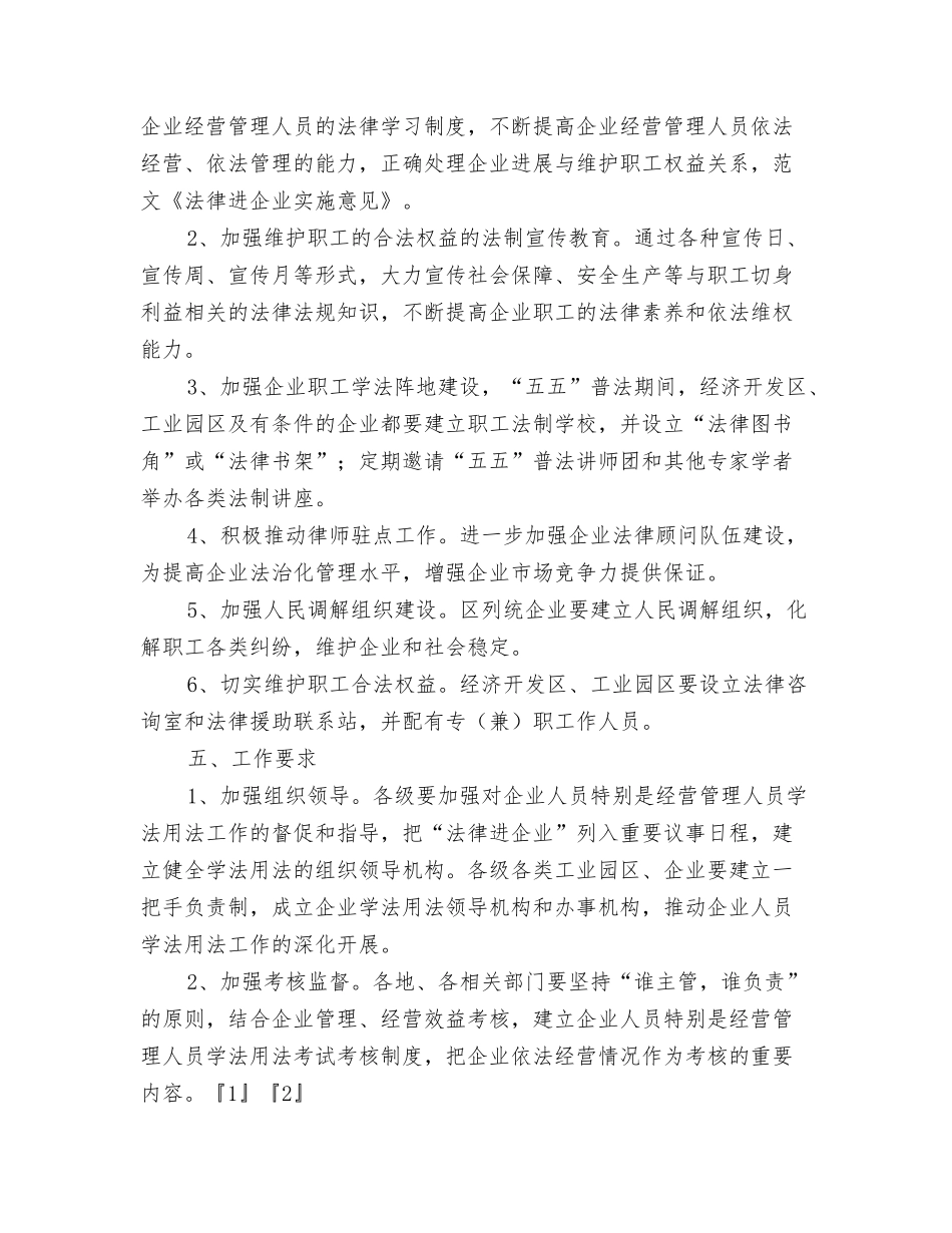 法律进企业实施意见_第2页