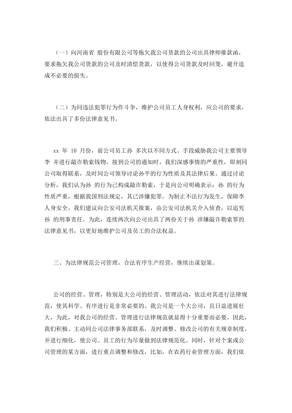 法律顾问工作总结范文精选3篇_第2页