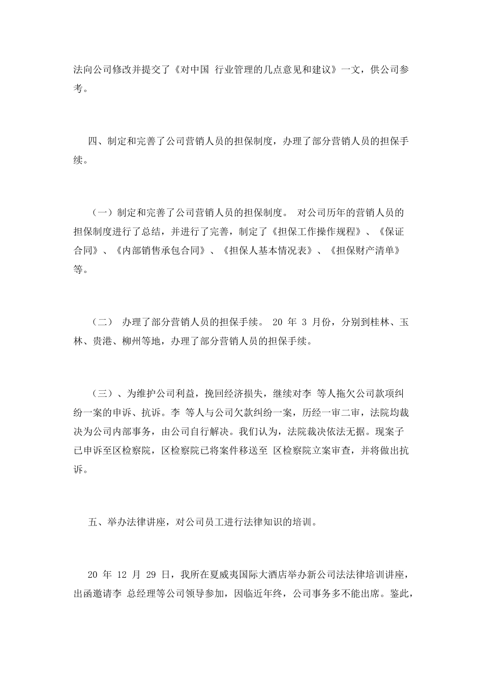 法律顾问工作总结范文精选3篇_第3页