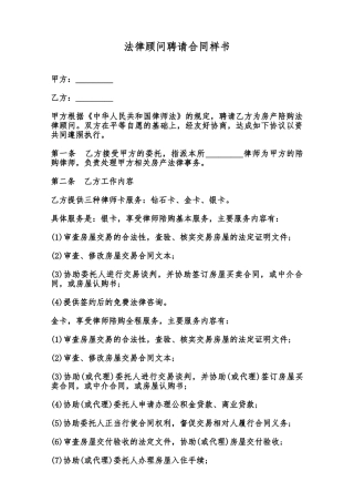 法律顾问聘请合同样书范本