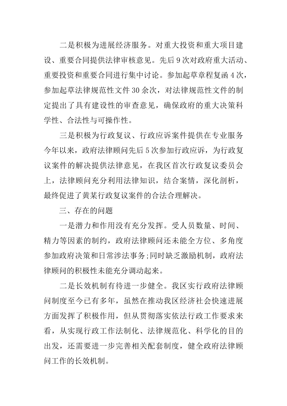 法律顾问年度工作总结范文_第2页