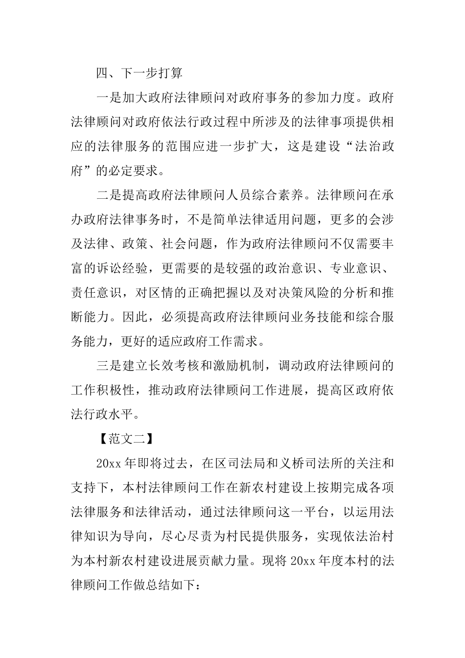 法律顾问年度工作总结范文_第3页