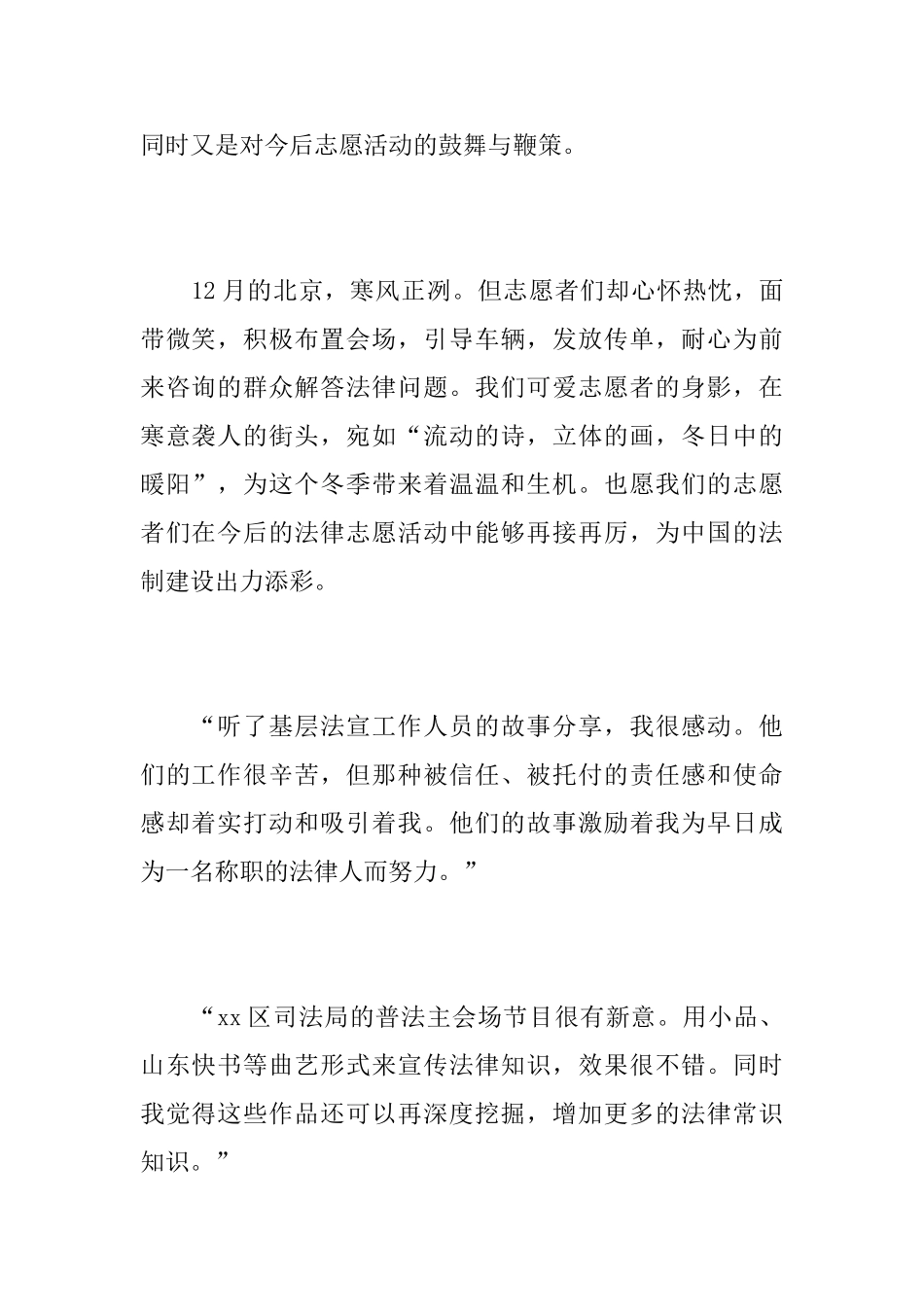 法援中心志愿者宪法日活动总结_第2页