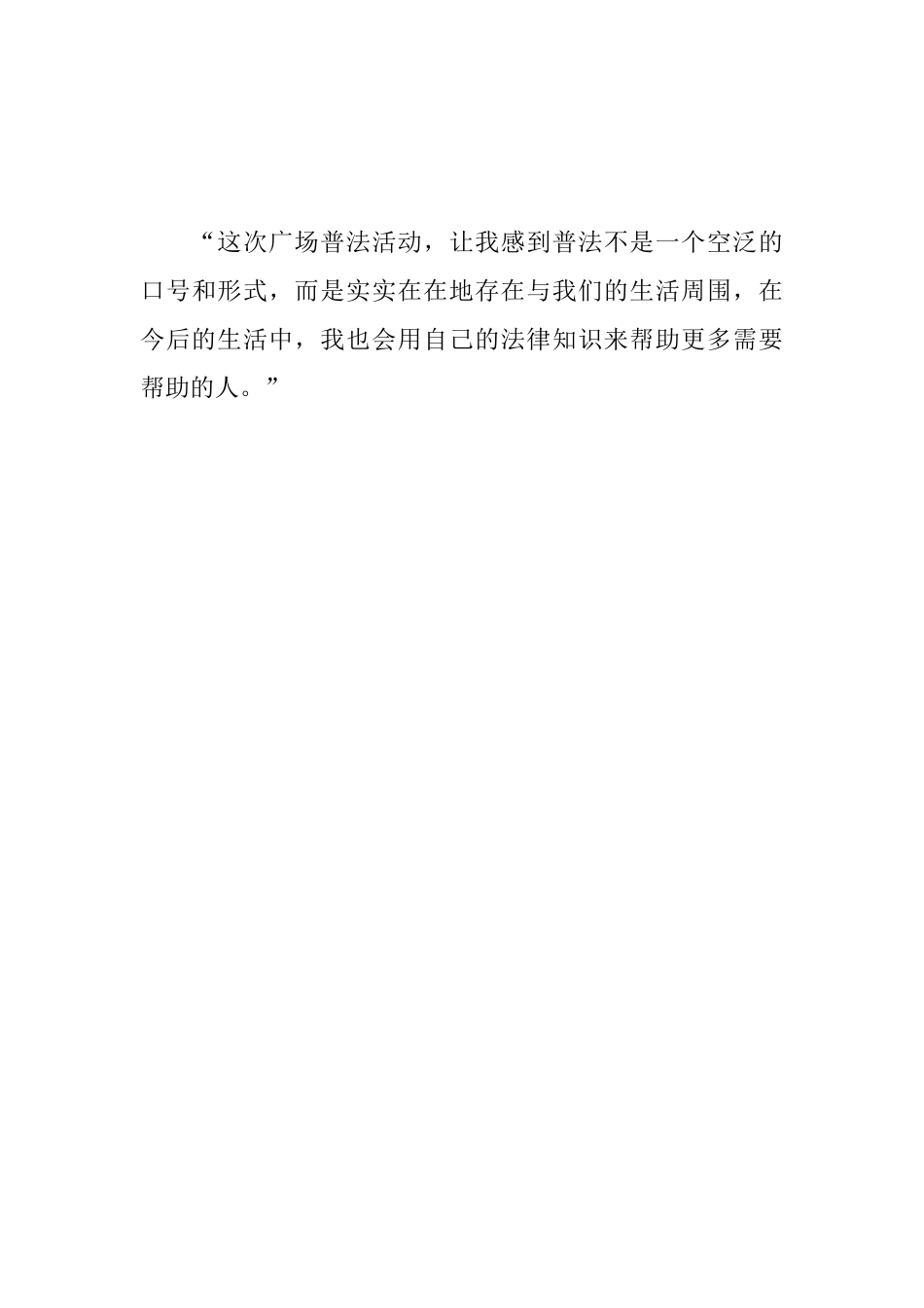 法援中心志愿者宪法日活动总结_第3页