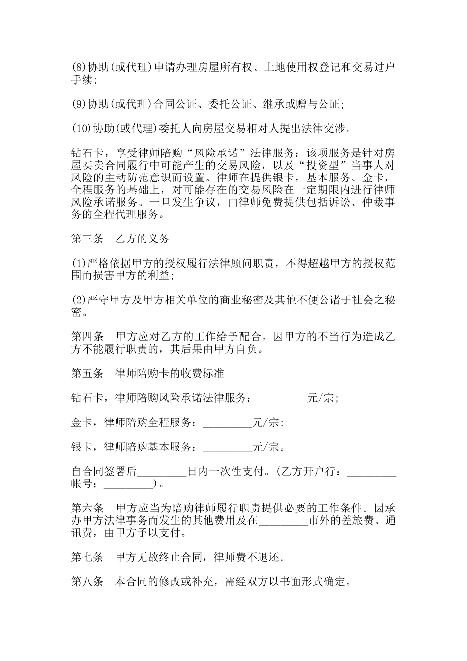 法律顾问聘请合同书_第2页