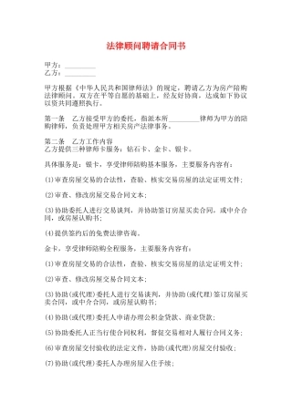 法律顾问聘请合同书