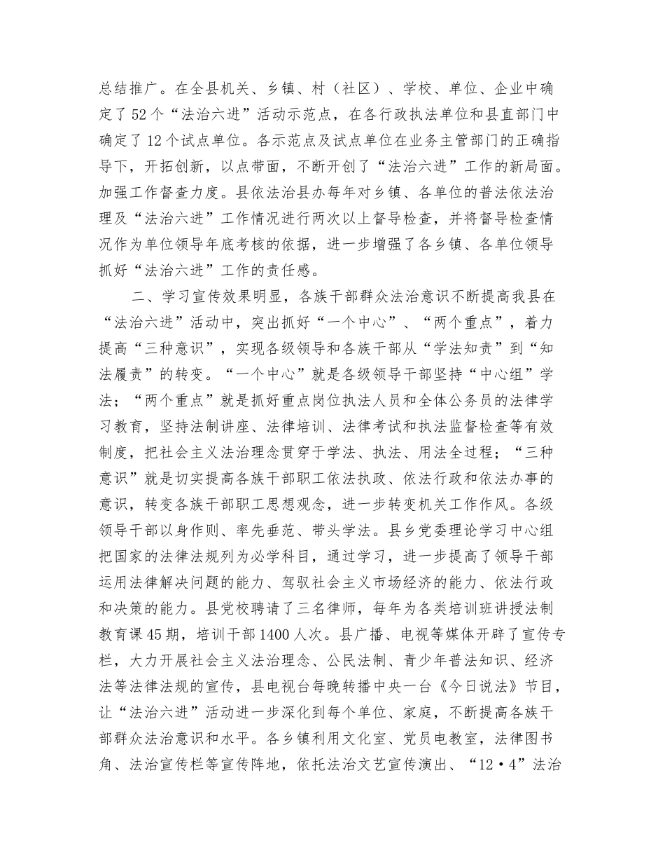 法治六进工作总结汇报材料_第2页