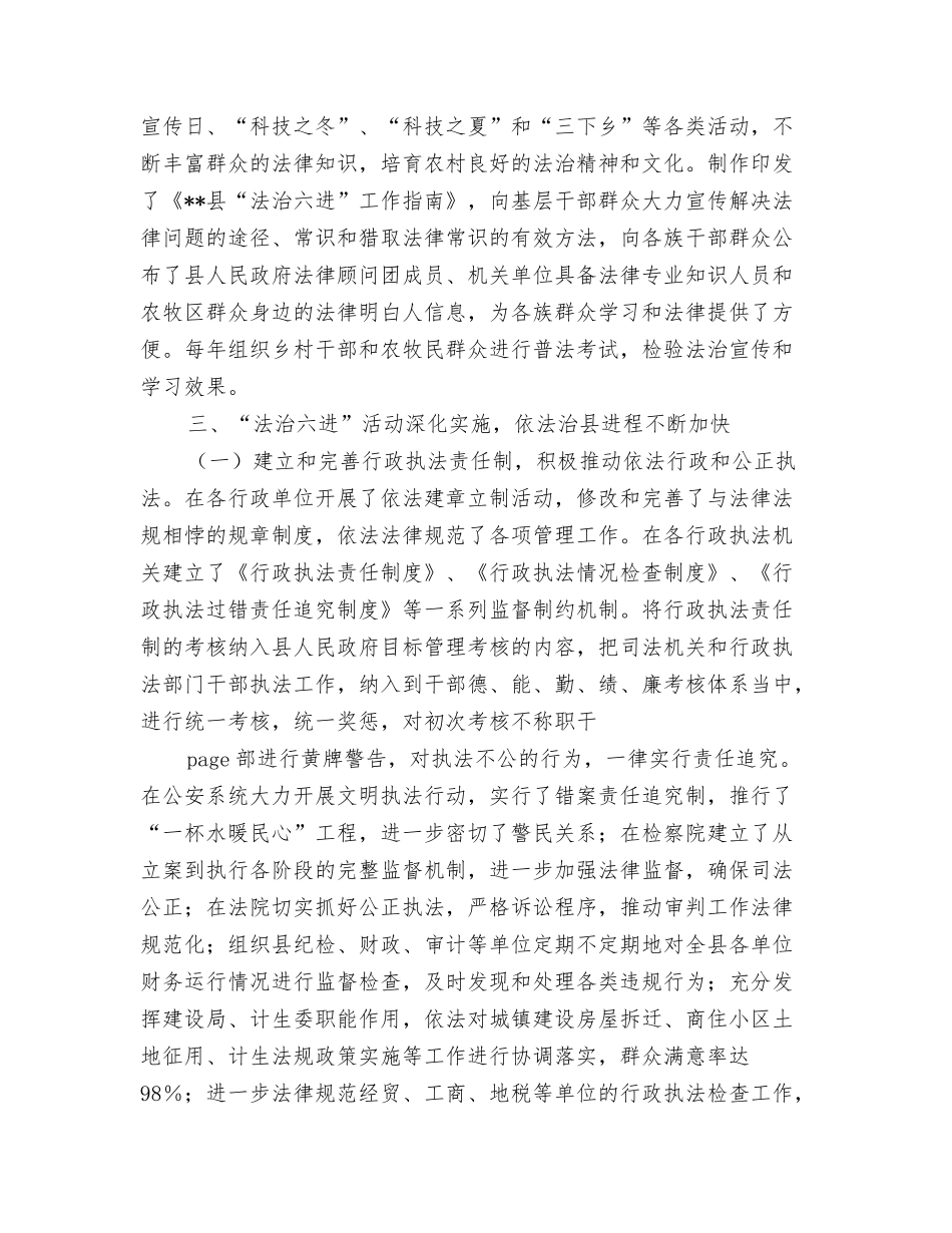 法治六进工作总结汇报材料_第3页
