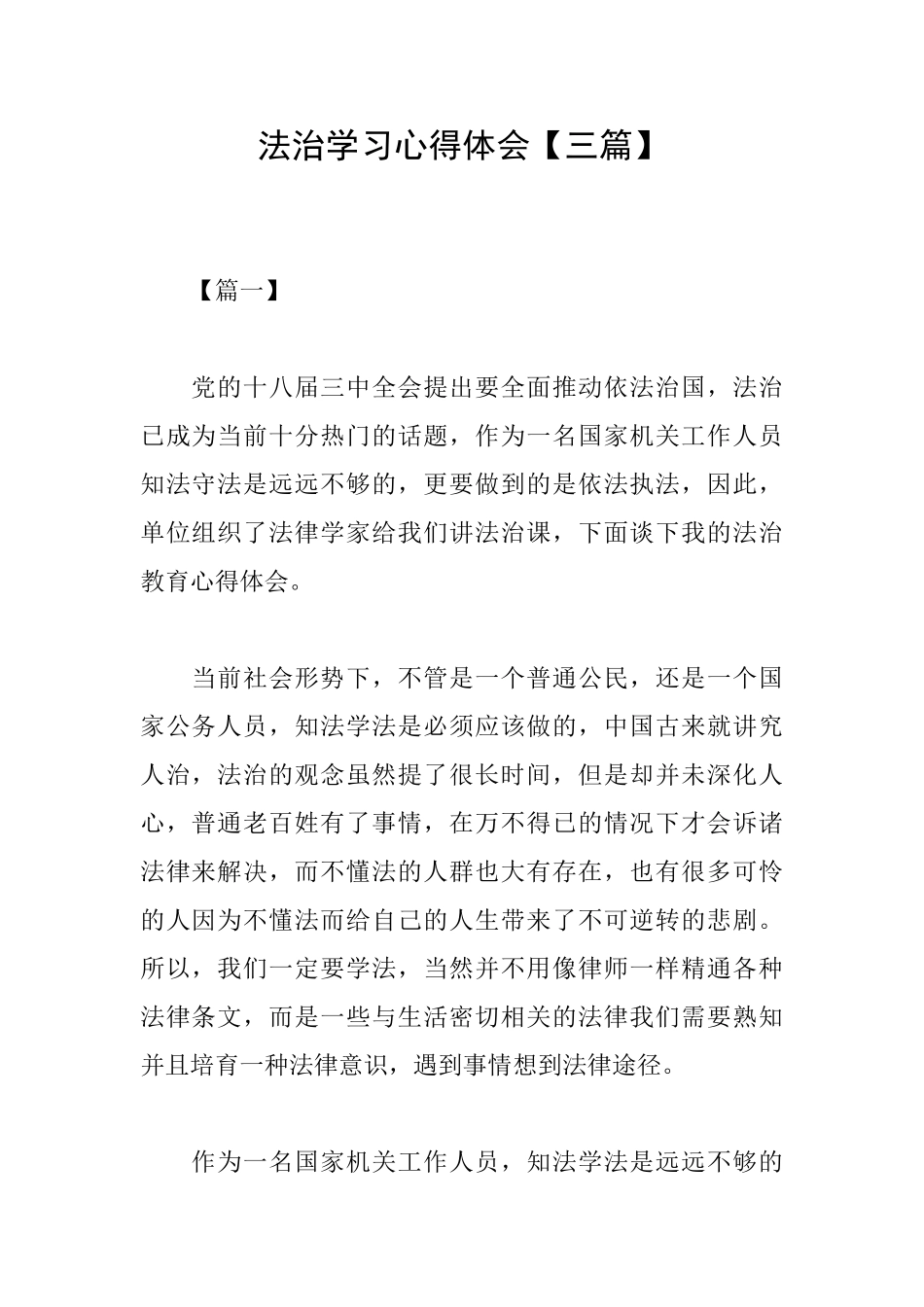 法治学习心得体会_第1页