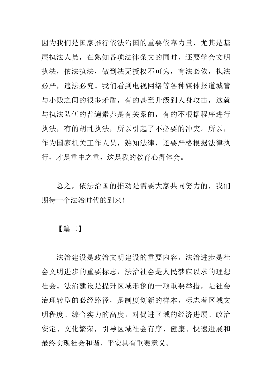 法治学习心得体会_第2页