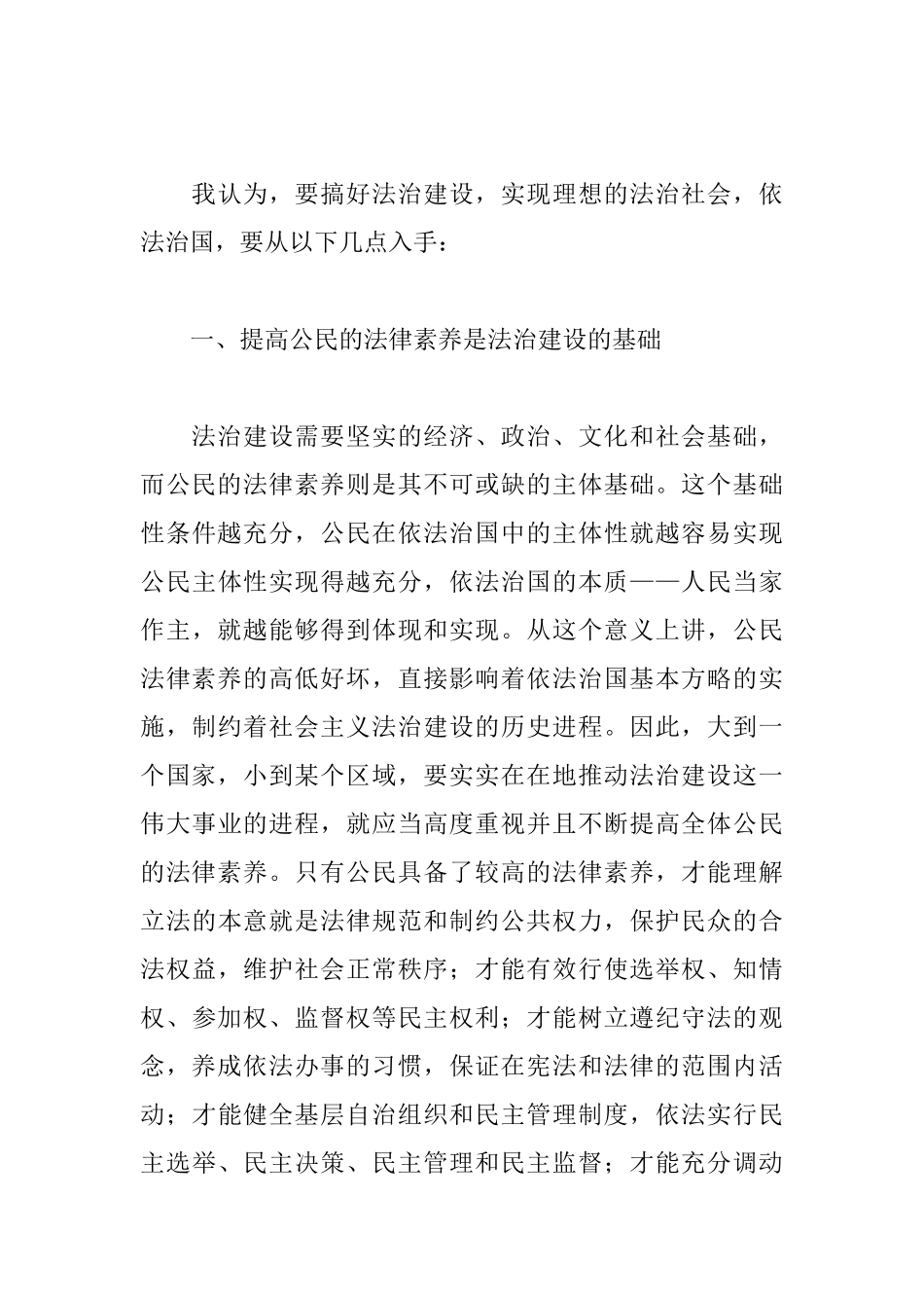 法治学习心得体会_第3页