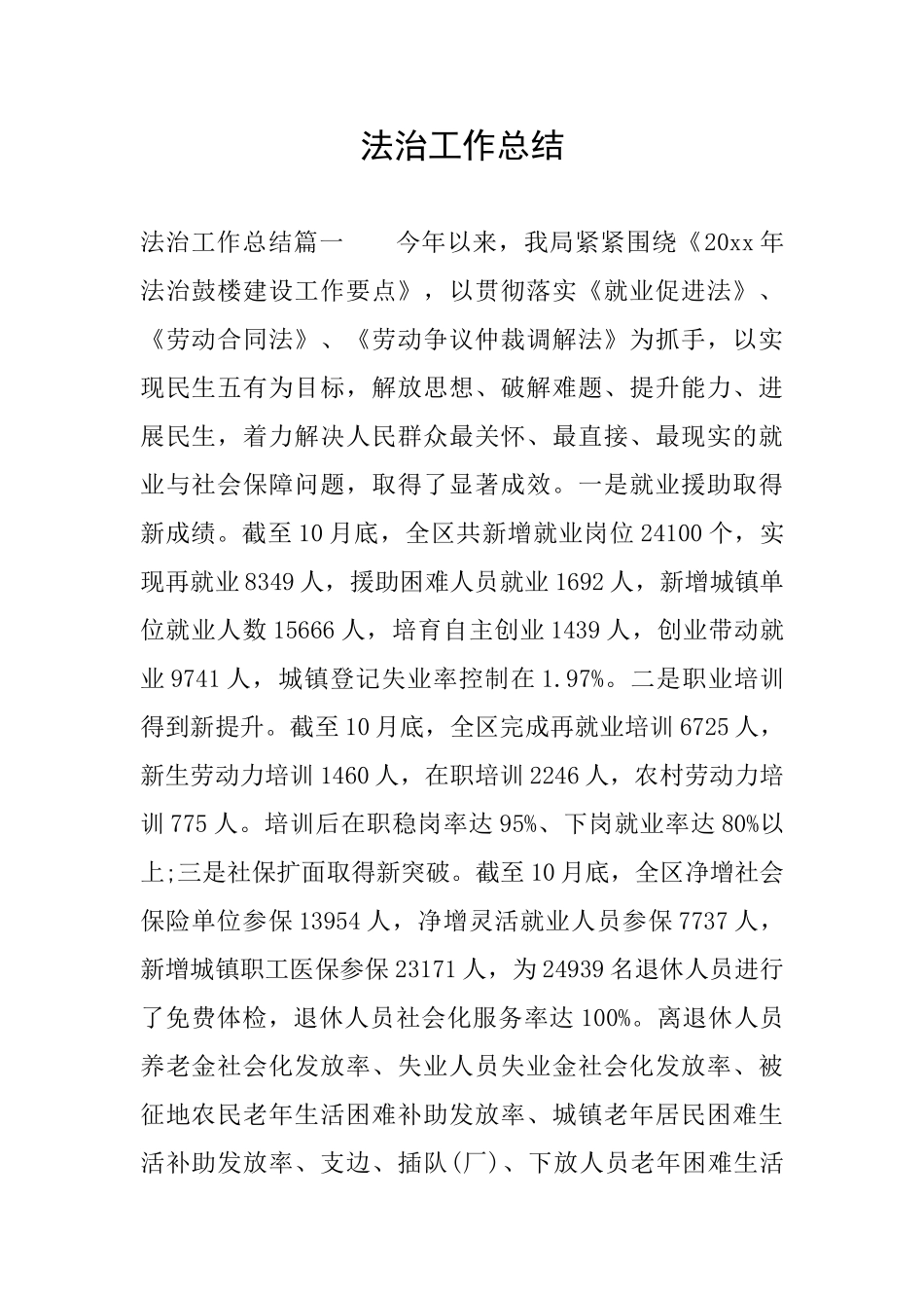 法治工作总结_第1页