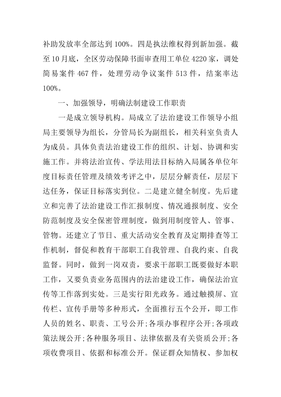 法治工作总结_第2页