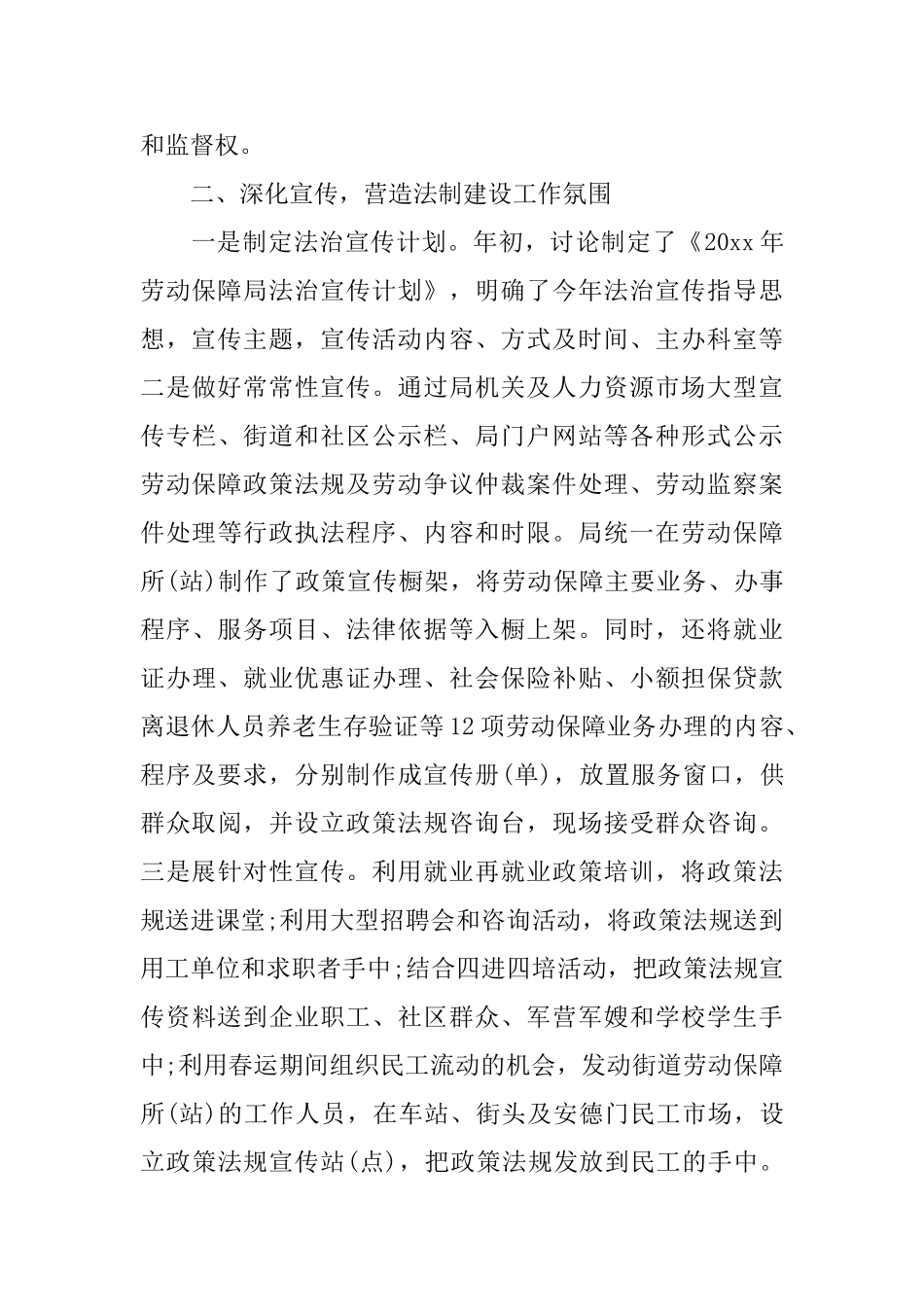 法治工作总结_第3页