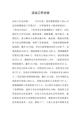 法治工作总结