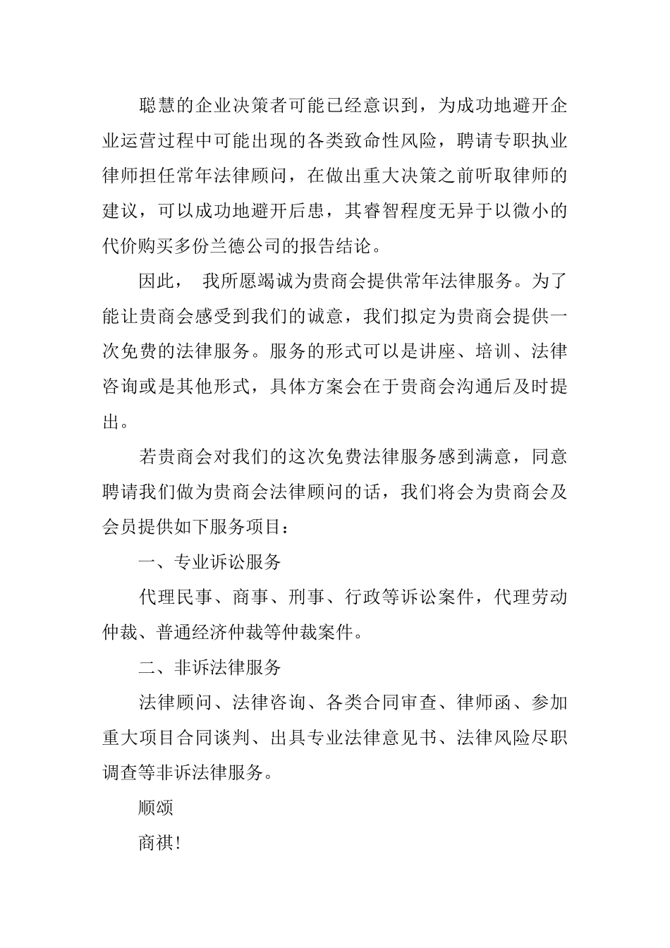 法律顾问的邀请函_第2页