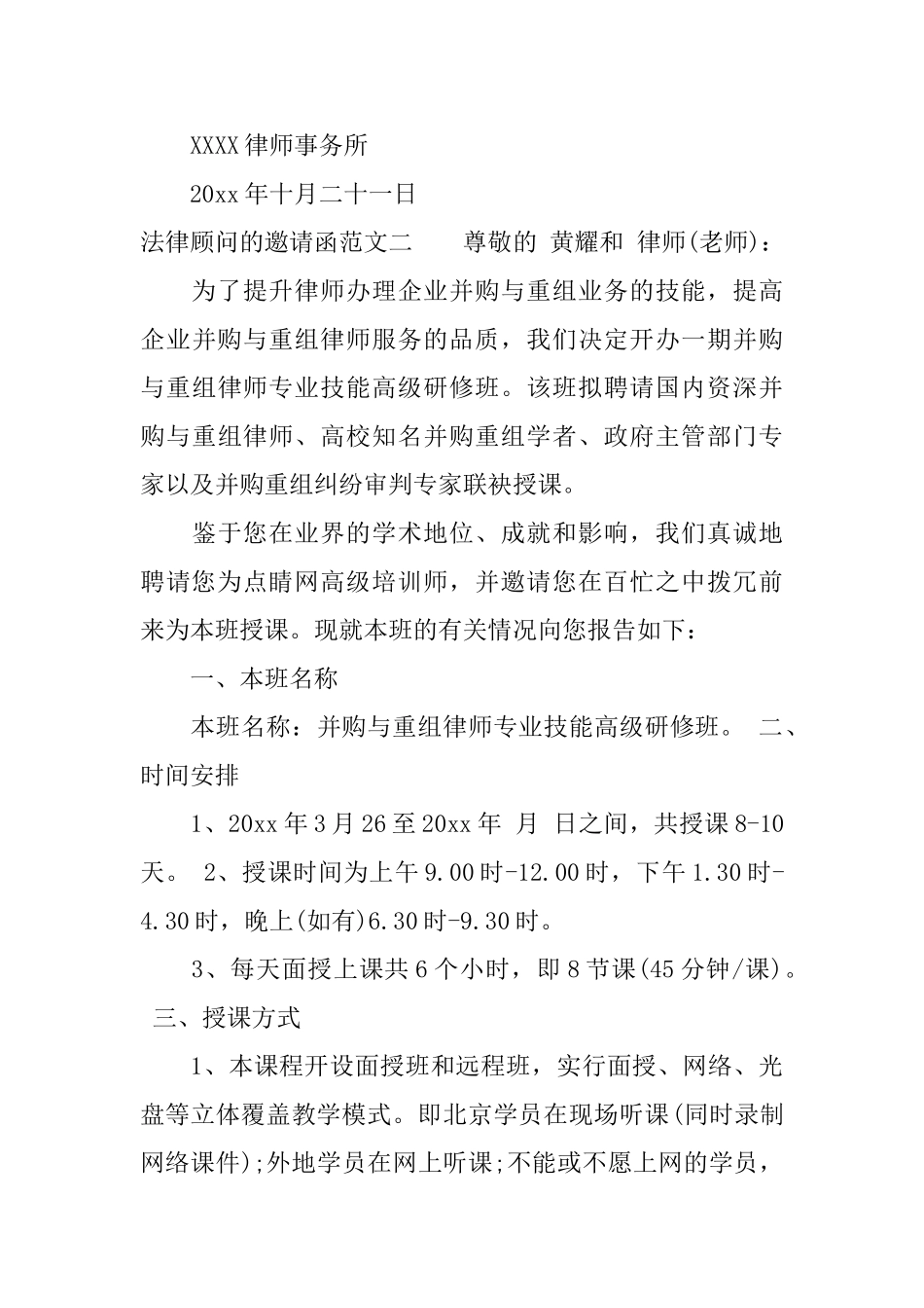 法律顾问的邀请函_第3页