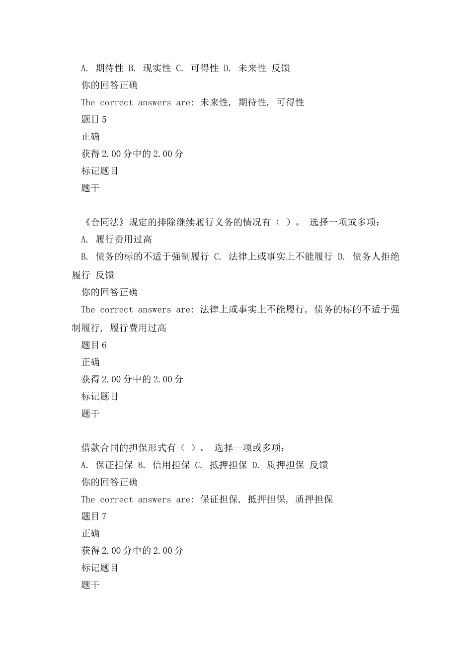 法本合同法形考三_第3页