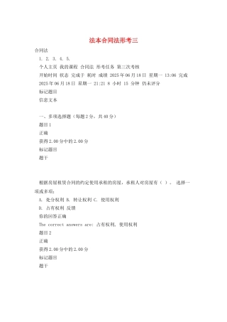 法本合同法形考三