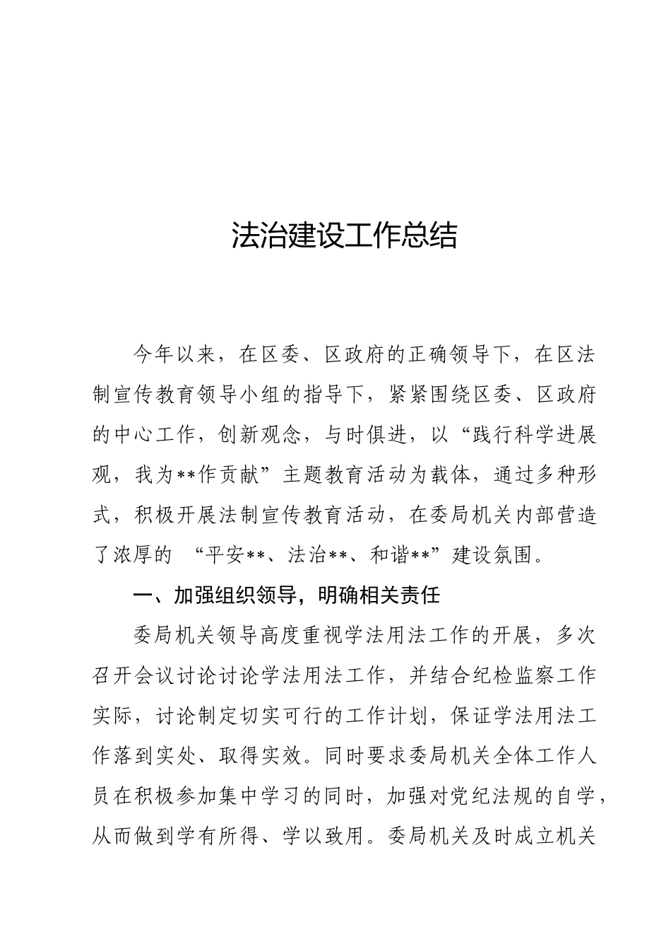 法治建设工作总结_第1页