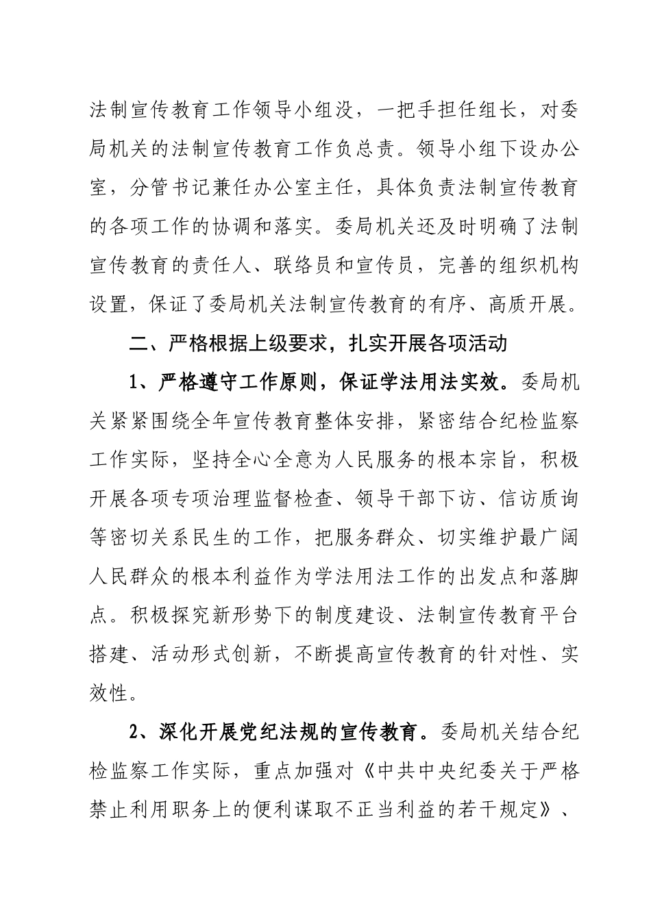 法治建设工作总结_第2页