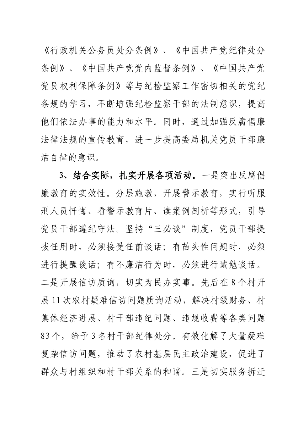 法治建设工作总结_第3页