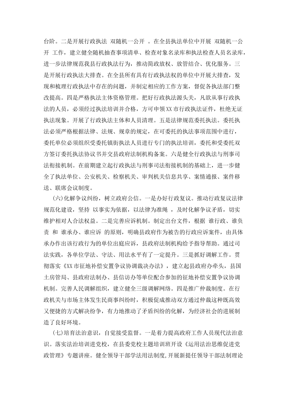 法治政府建设调研报告_第3页