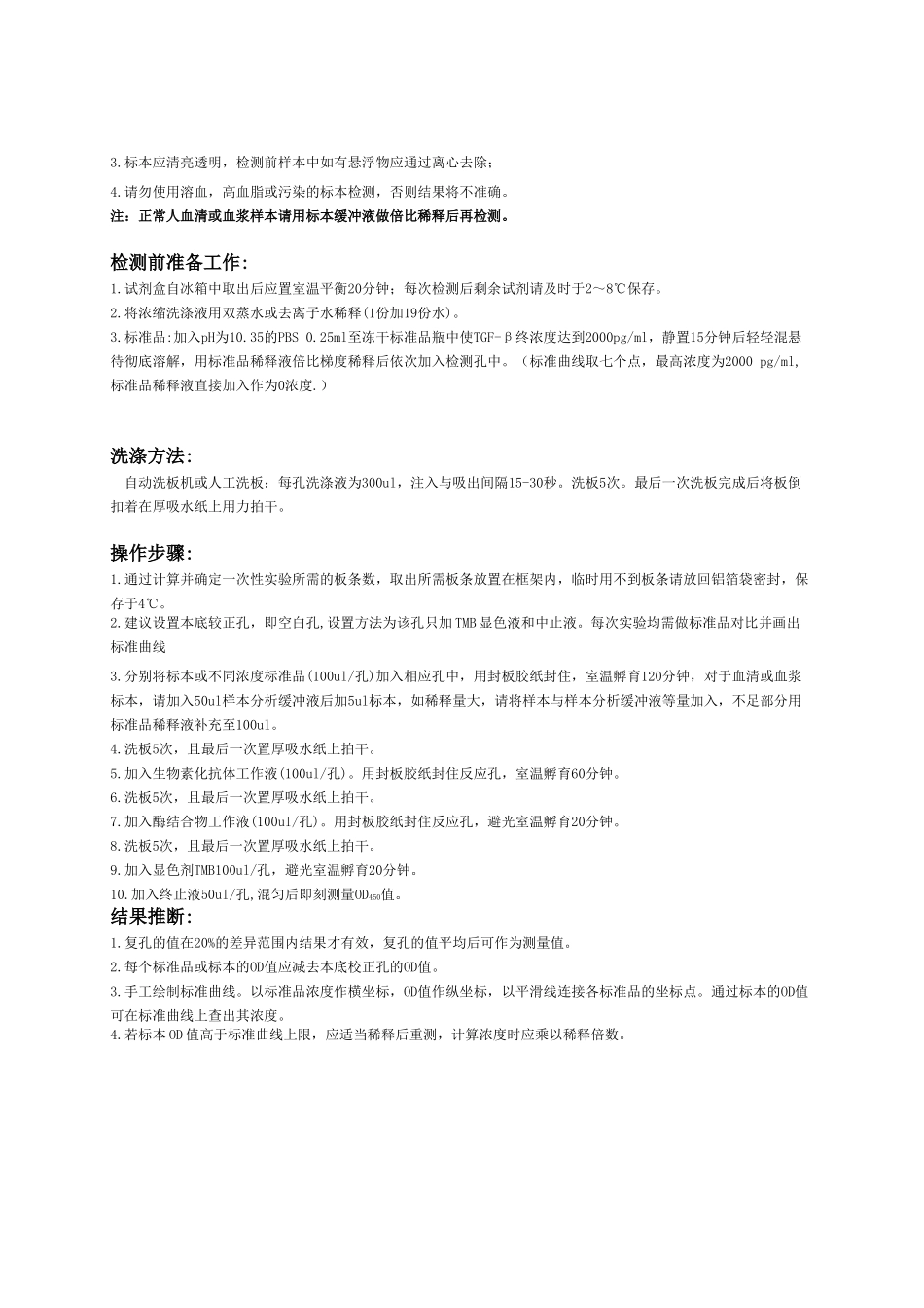 法检测人血清血浆样本β转化生长因子β浓度_第2页