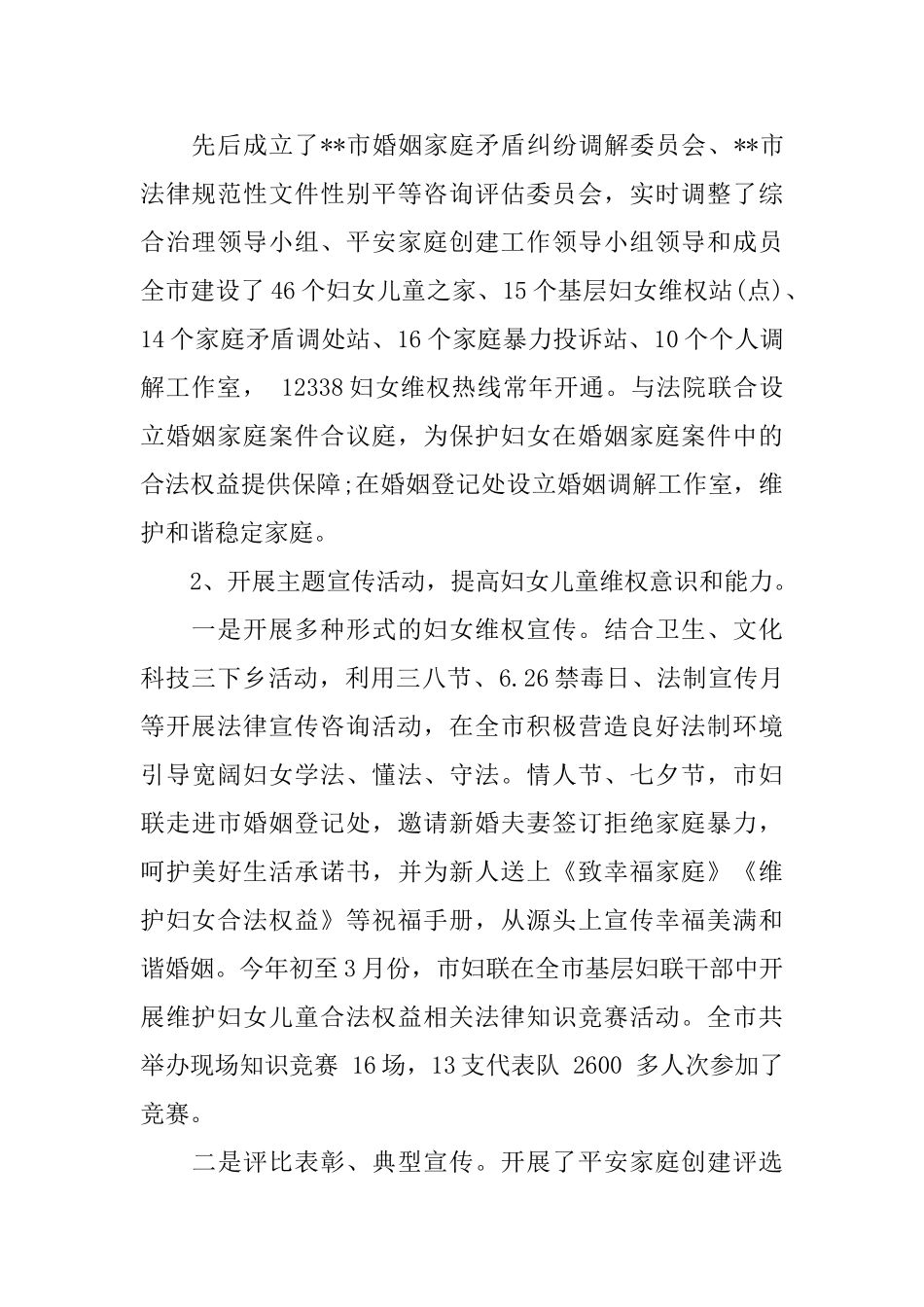 法治建设会议讲话_第2页