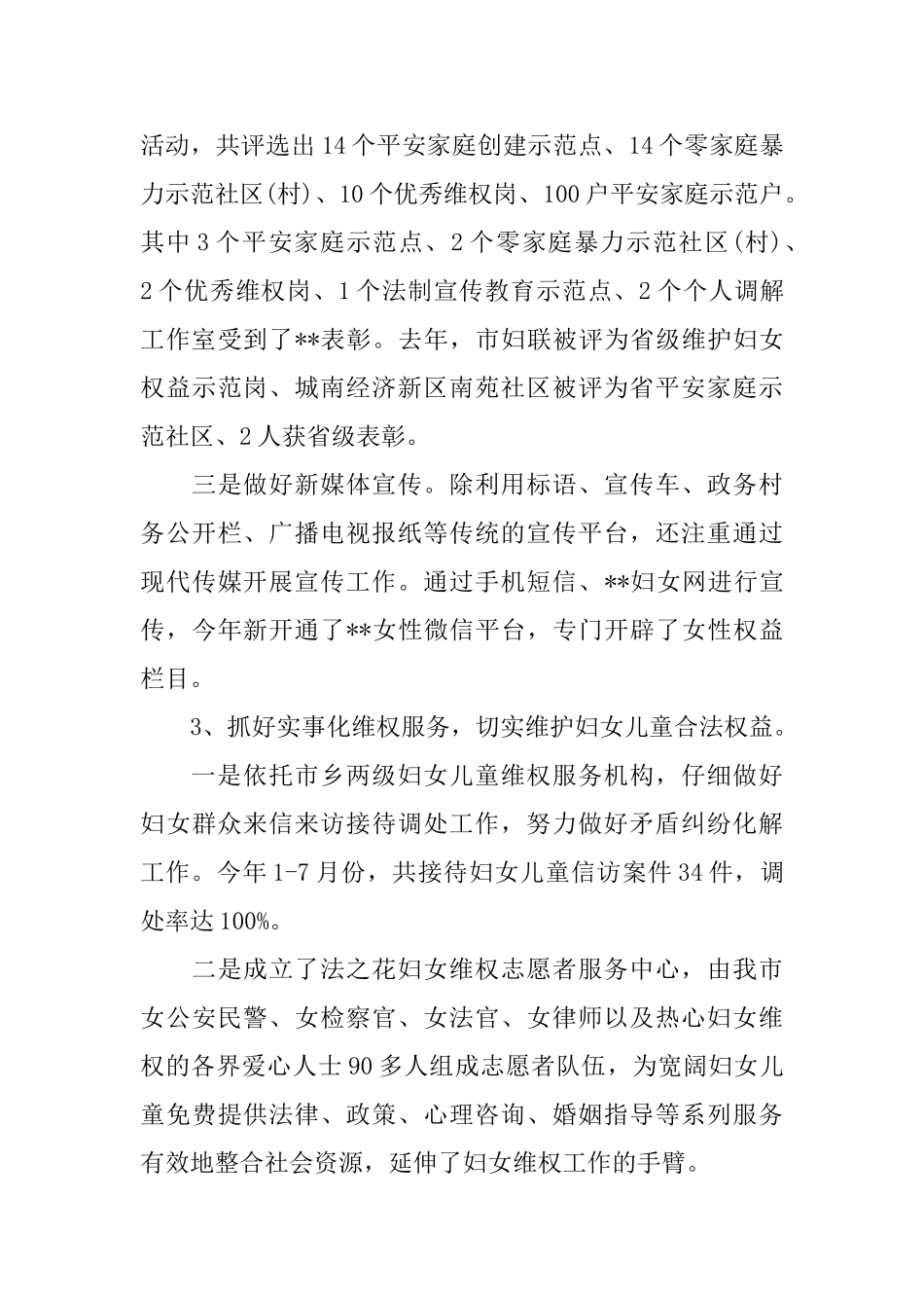 法治建设会议讲话_第3页