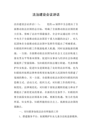 法治建设会议讲话