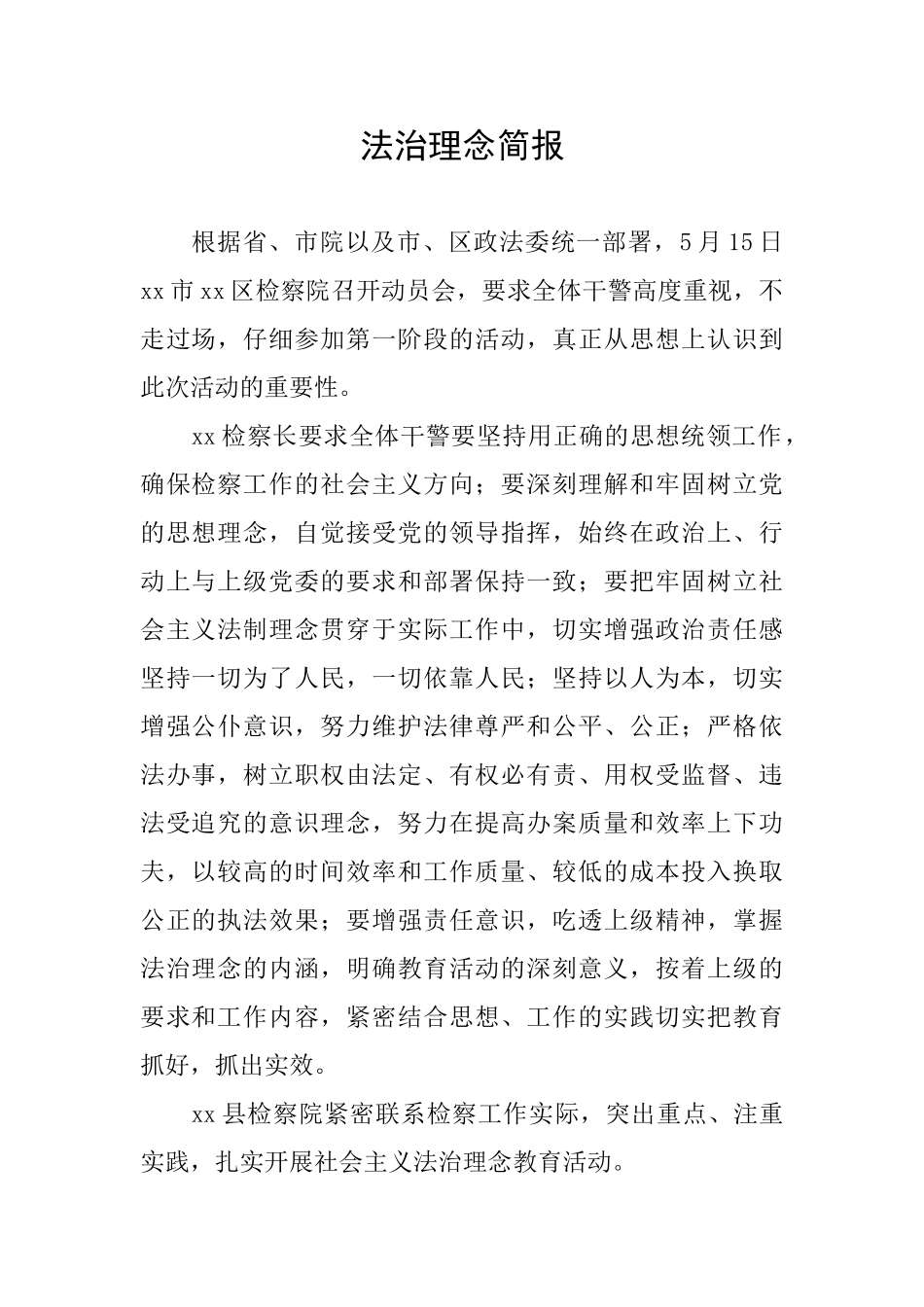 法治理念简报_第1页