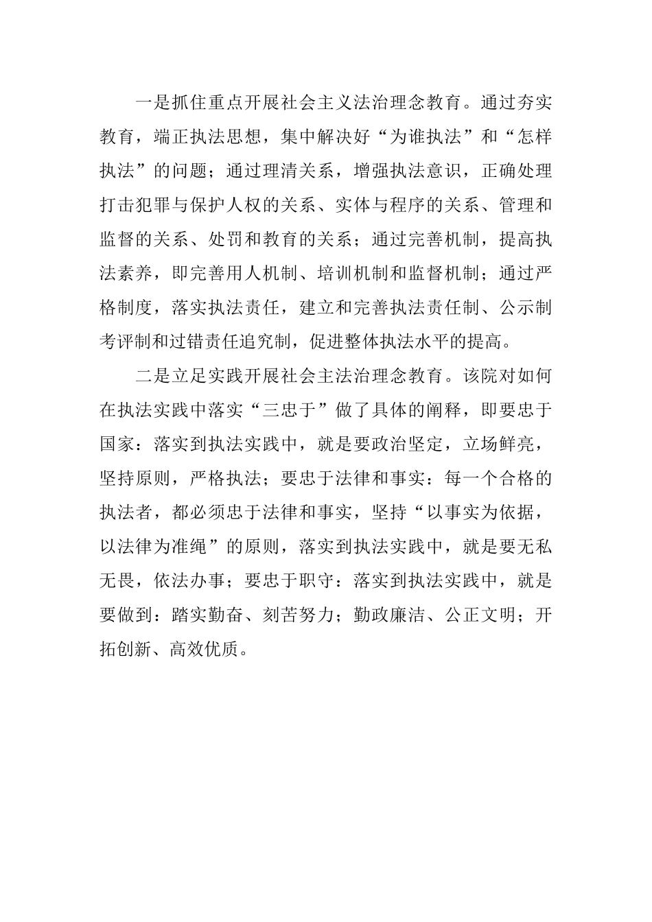 法治理念简报_第2页