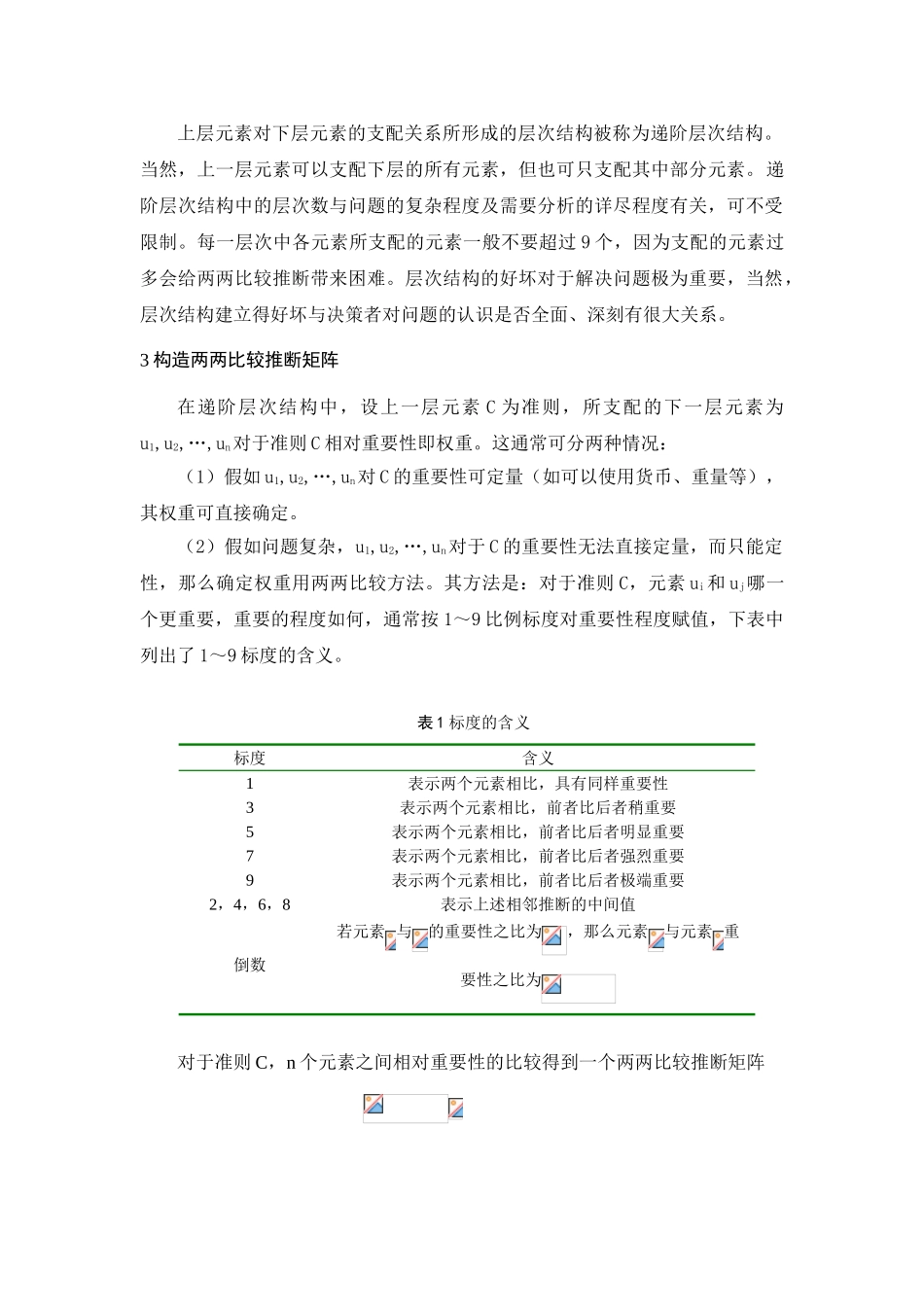 法的基本原理_第2页