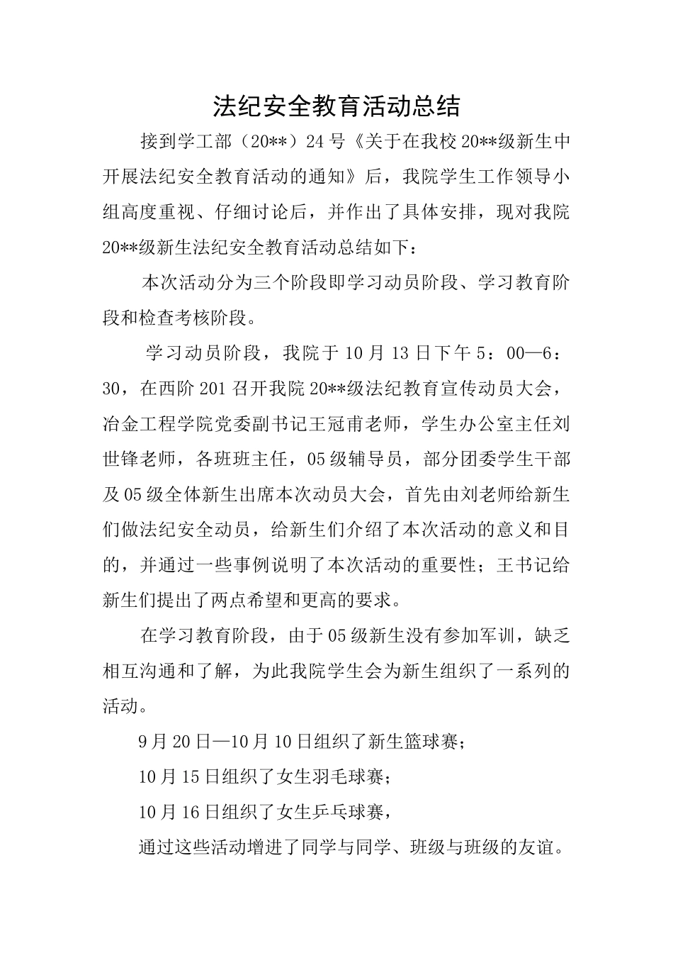 法纪安全教育活动总结_第1页