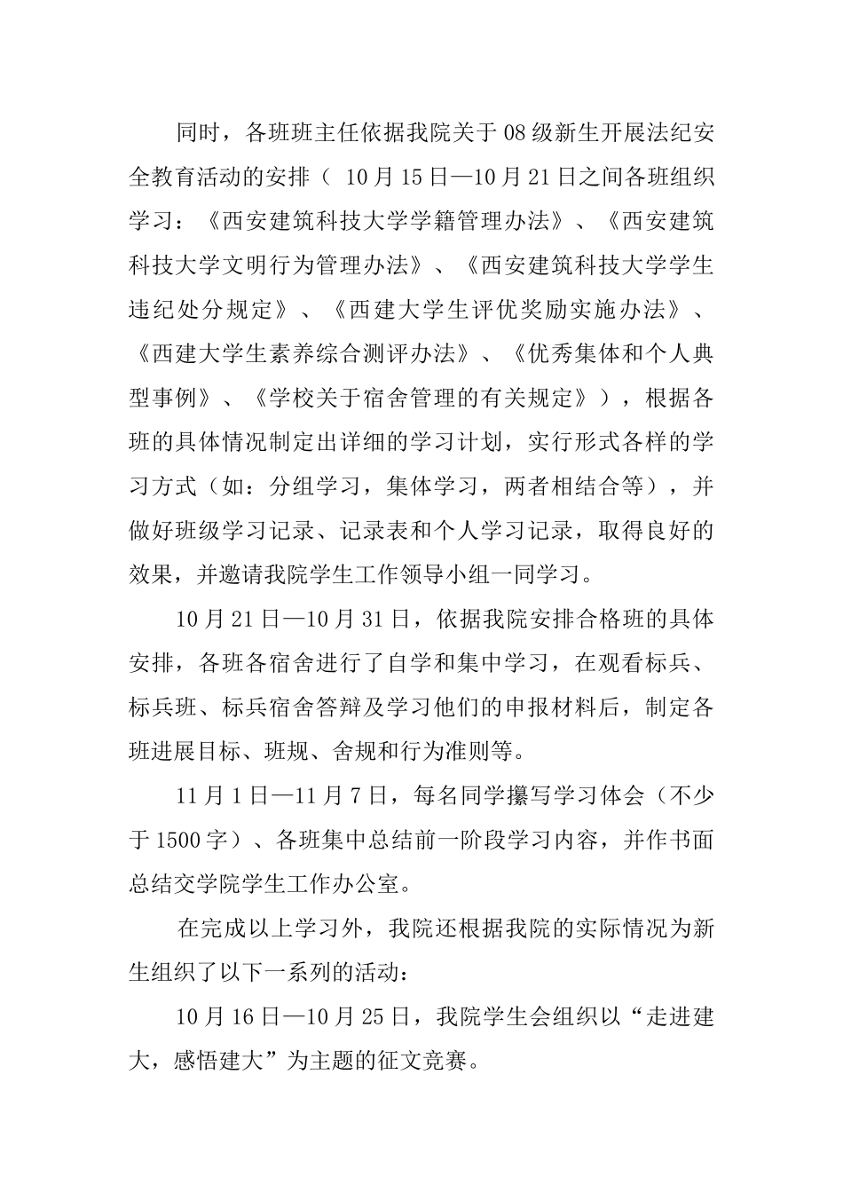 法纪安全教育活动总结_第2页