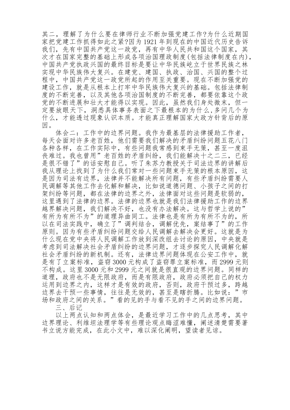法理学教学视频学习体会_第2页