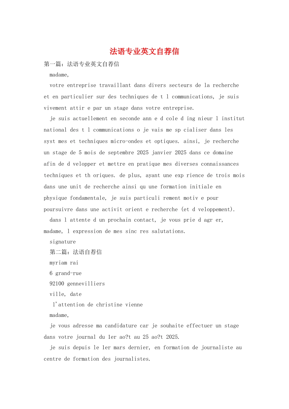 法语专业英文自荐信_第1页