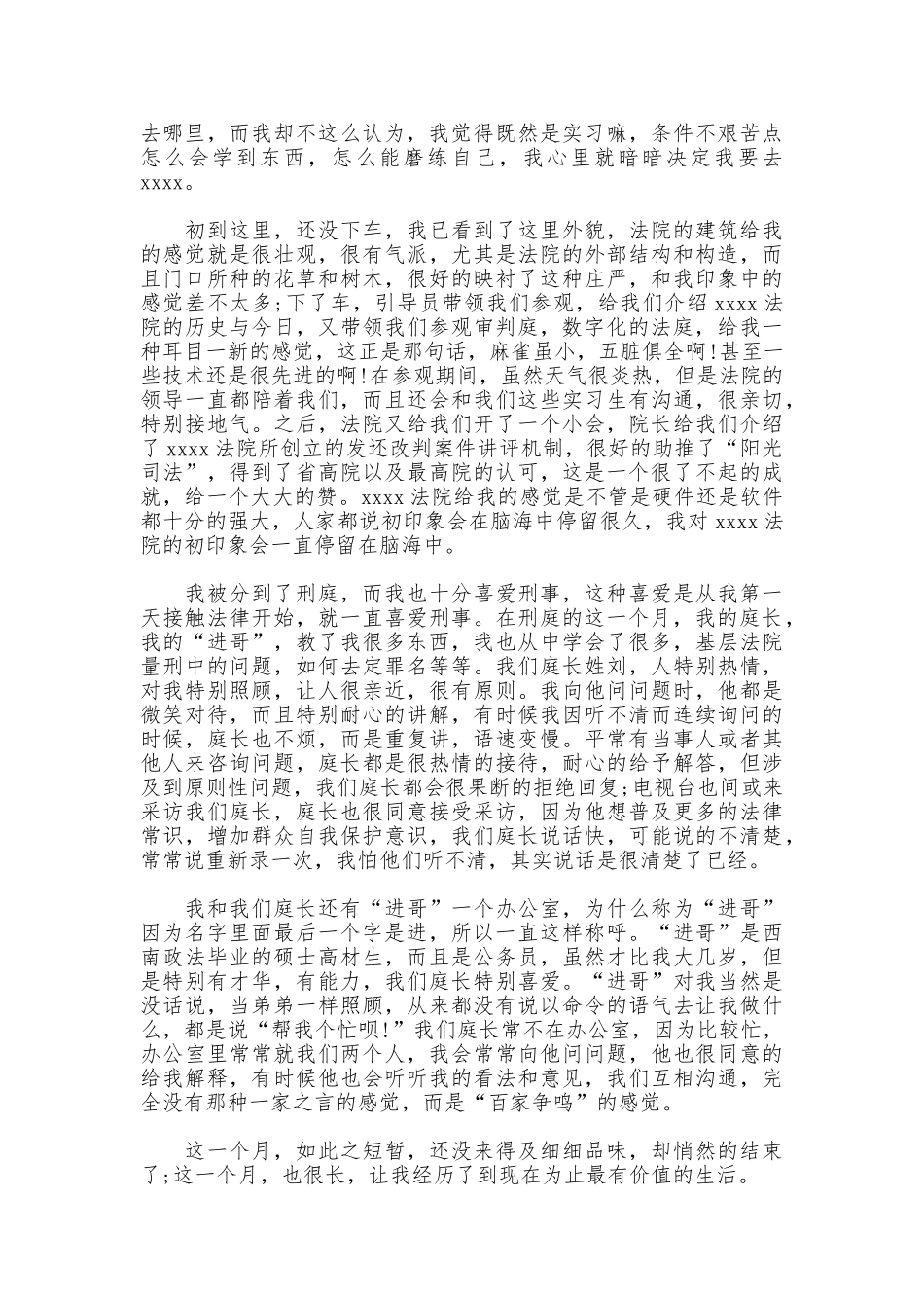 法系大学生社会实践报告格式_第2页